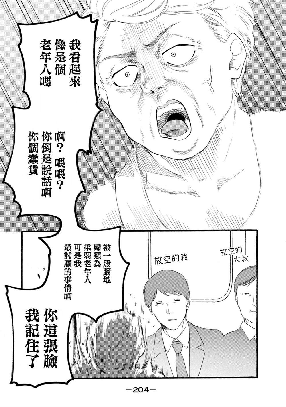 百合长绿色的虫漫画,第18话2图