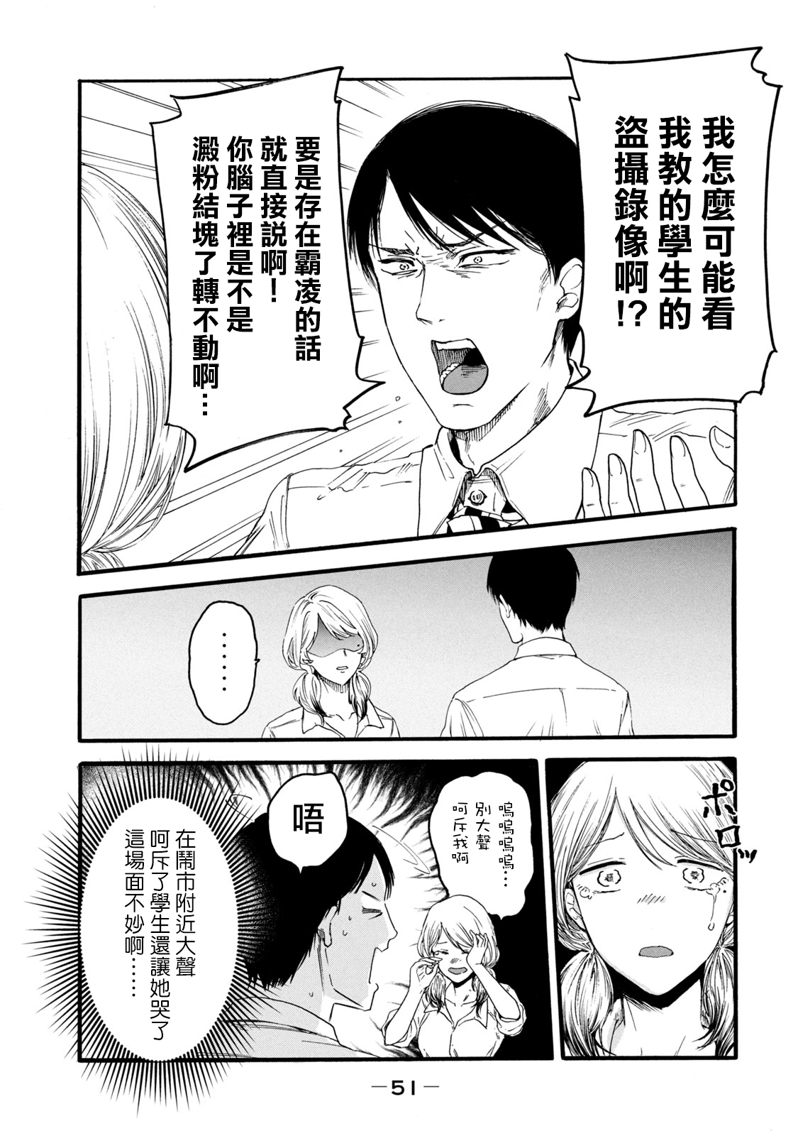 百合长绿色的虫漫画,第2话3图