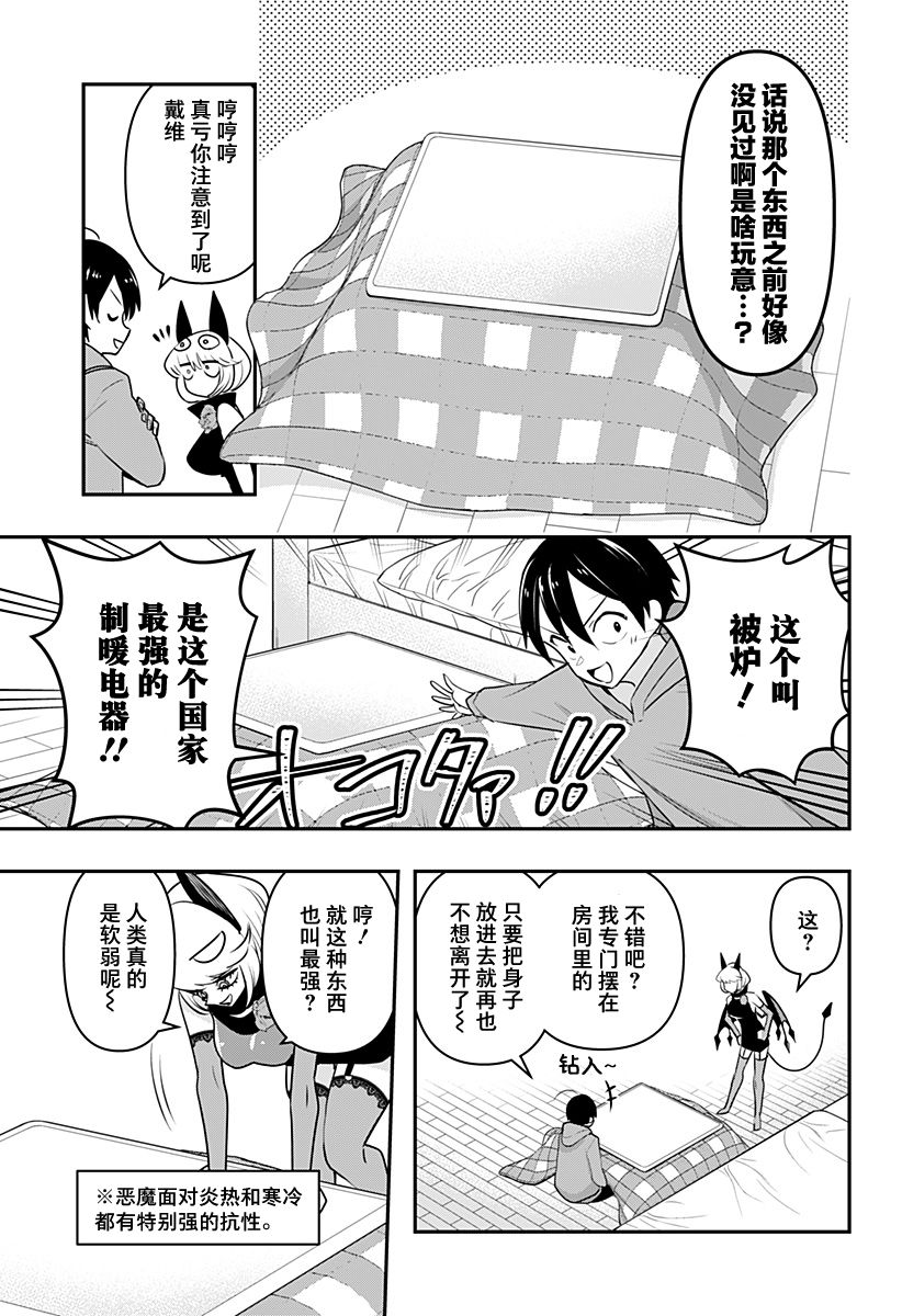Debby·the·Corsifa不愿败北漫画,第32话3图