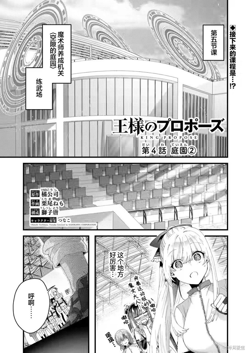 国王的求婚漫画,第4话1图
