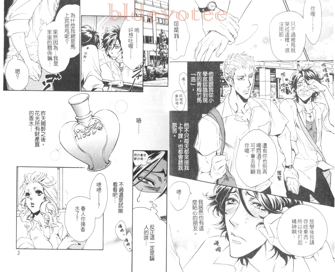 暴走式男友漫画,第1卷3图