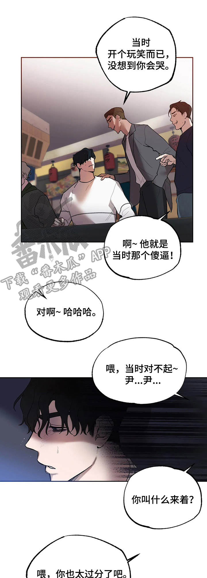 意外之喜作文600字漫画,第14章：嘲讽1图
