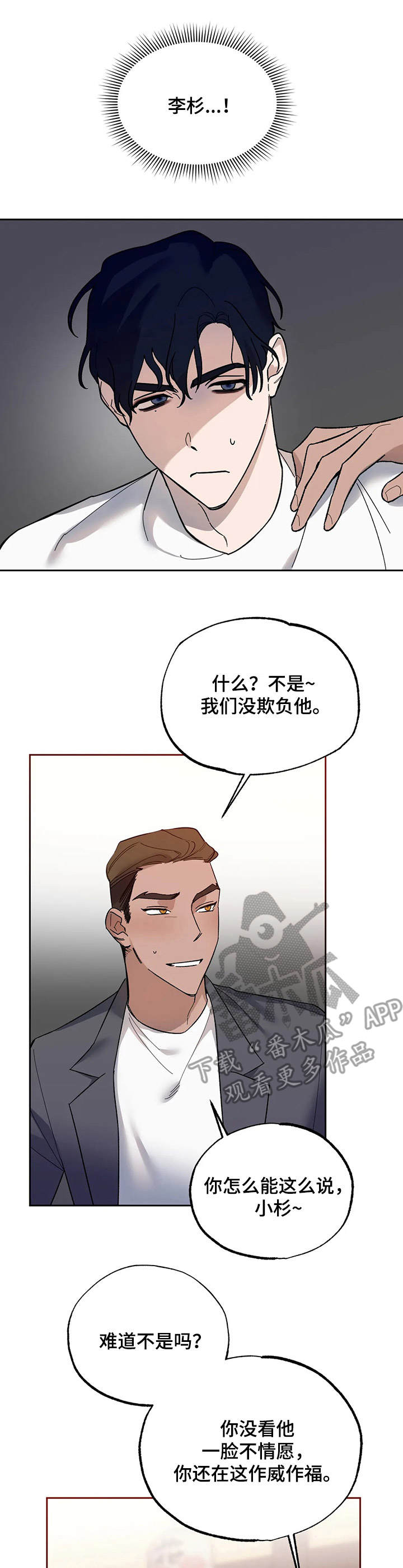 意外之喜作文600字漫画,第14章：嘲讽3图