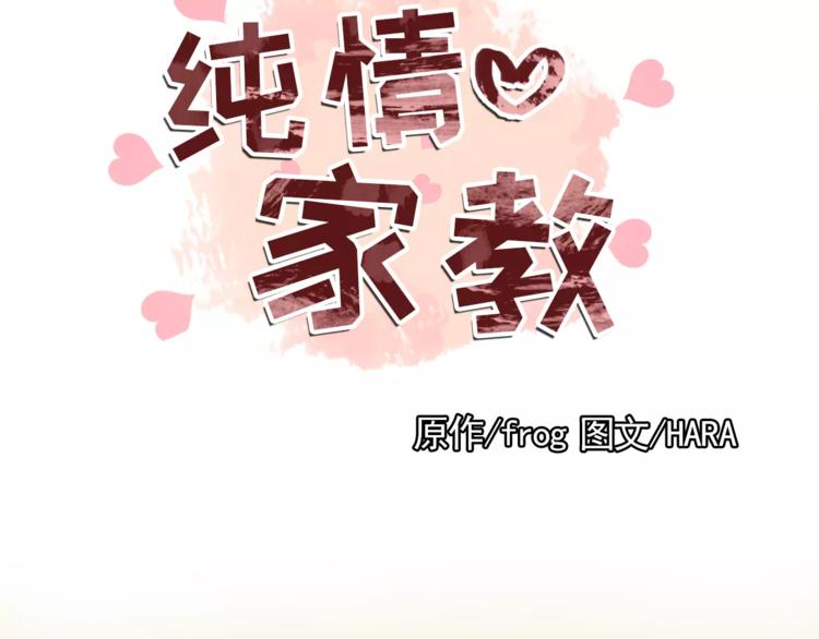 多情家教漫画,第19话 论中年大叔的撩妹方式5图