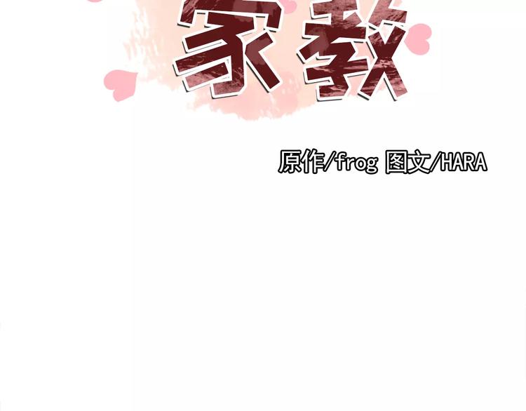 多情家教漫画,第22话 渐入佳境2图