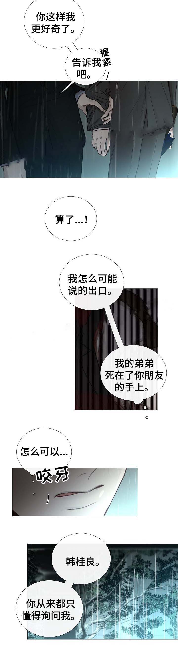冷温热饮水机工作原理视频漫画,第62话4图