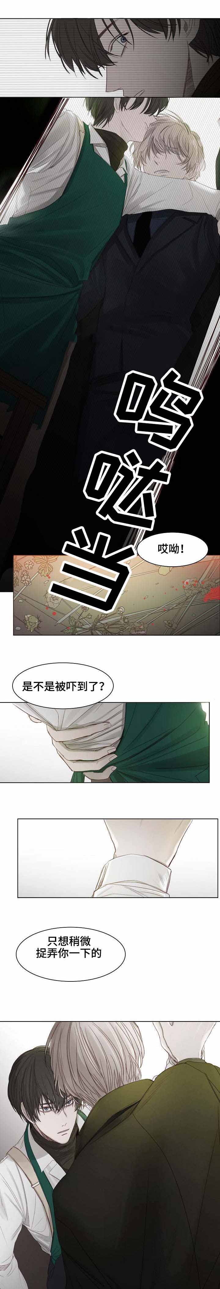冷温色调的组合漫画,第6话2图