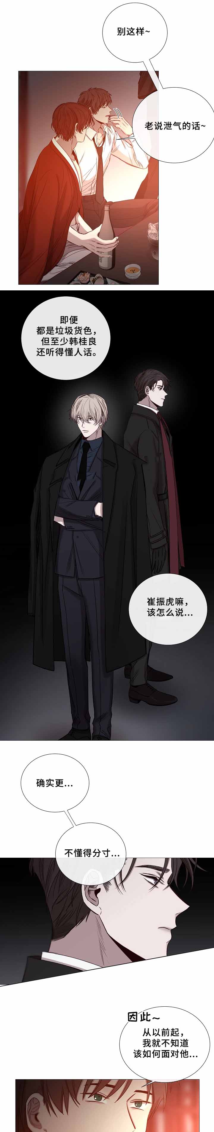 冷温色调的组合漫画,第71话4图