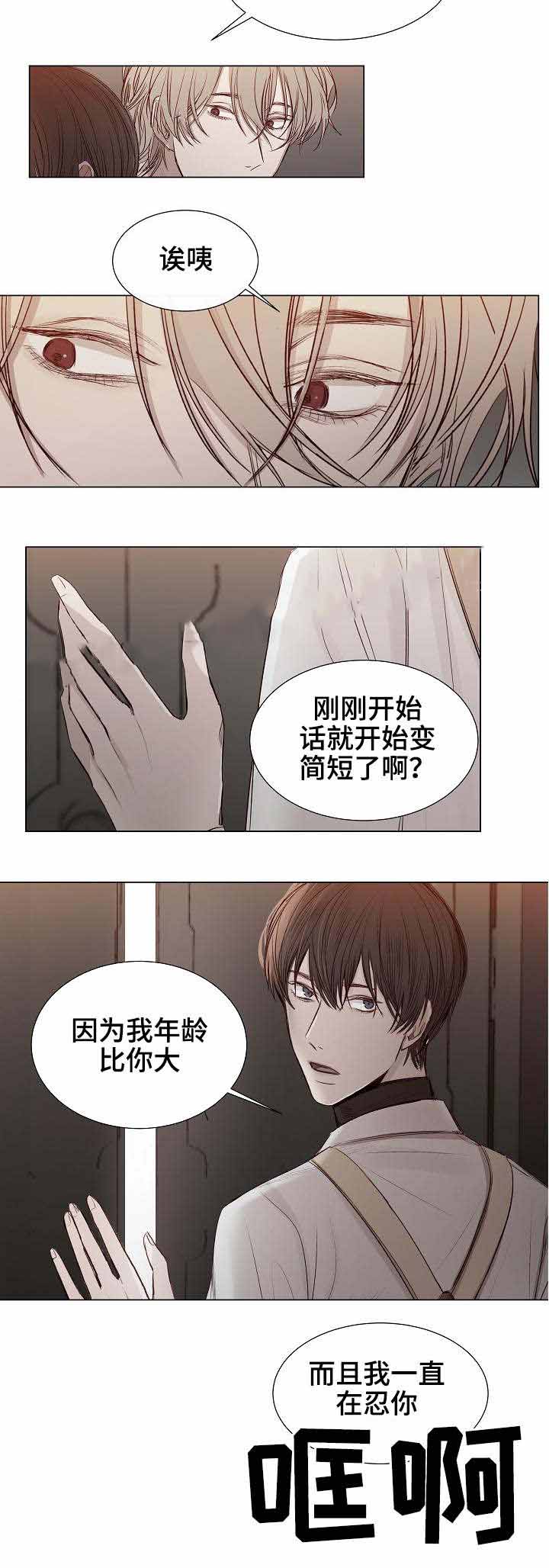 冷温色调的组合漫画,第27话4图