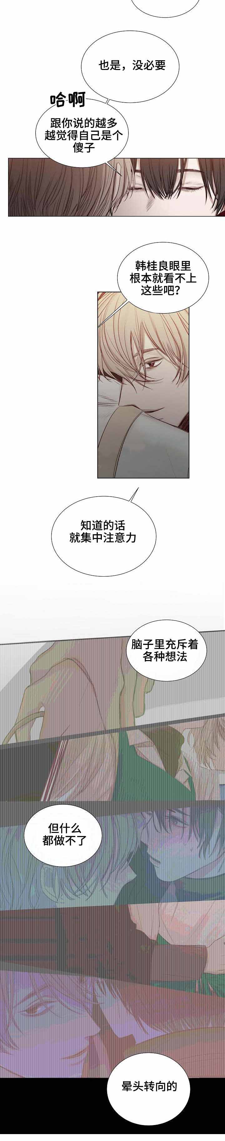 冷温色调的组合漫画,第27话2图