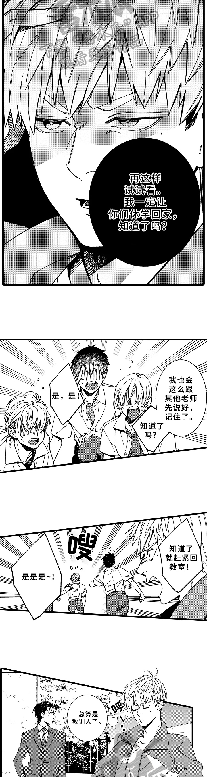 老师的爱藏在哪里漫画,第15章：项目3图
