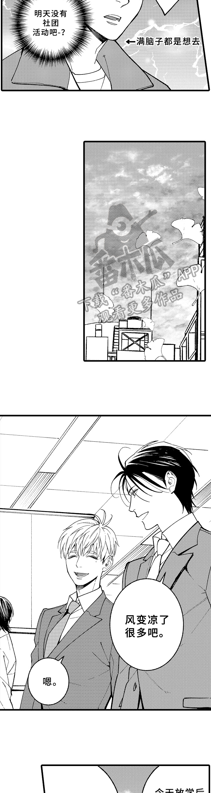 老师的爱藏在哪里漫画,第15章：项目5图