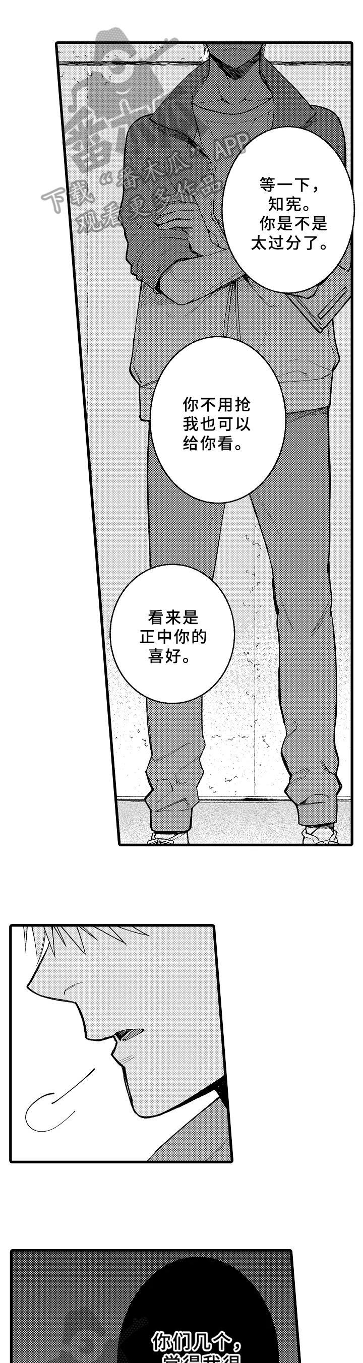 老师的爱藏在哪里漫画,第15章：项目1图