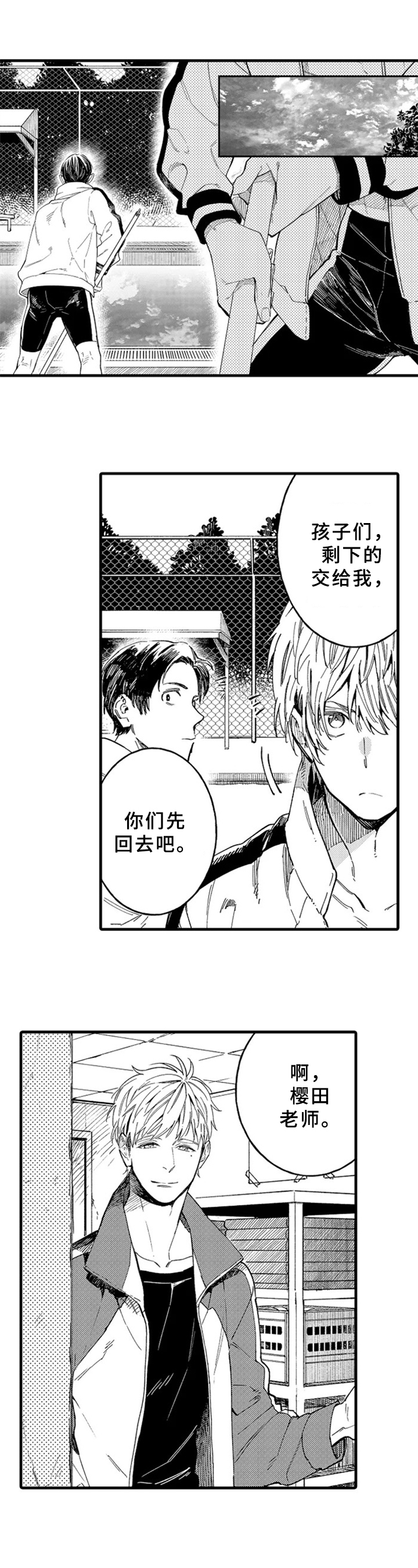 老师的爱情dj漫画,第1章：受欢迎1图