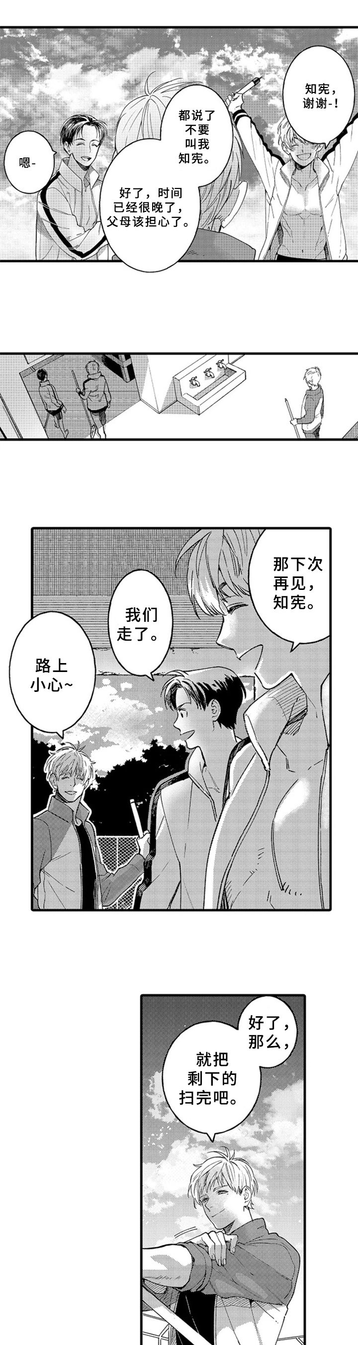 老师的爱情dj漫画,第1章：受欢迎2图