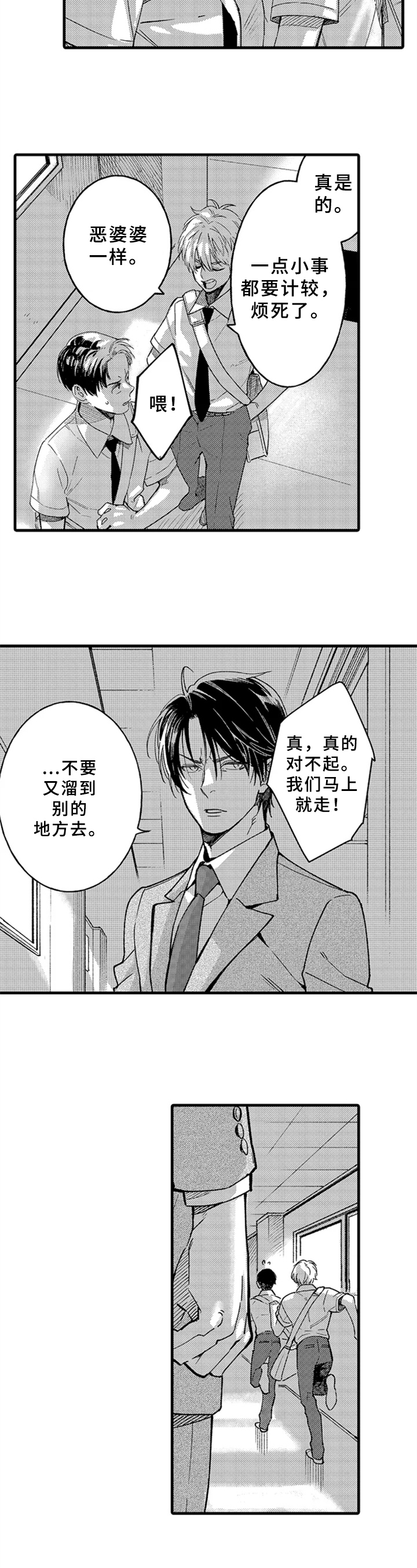 老师的爱情dj漫画,第1章：受欢迎4图