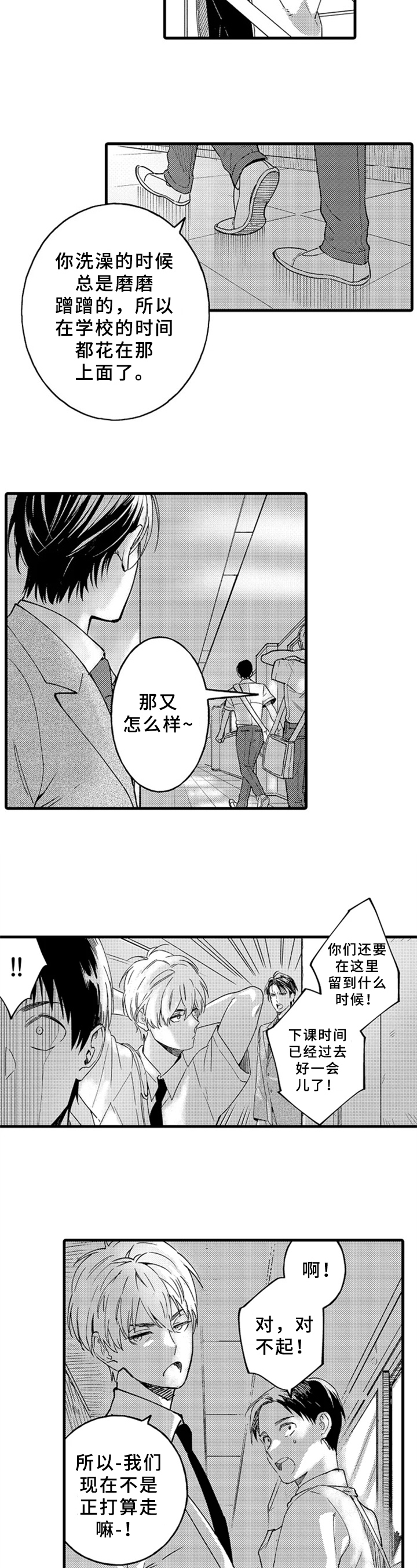 老师的爱情dj漫画,第1章：受欢迎3图