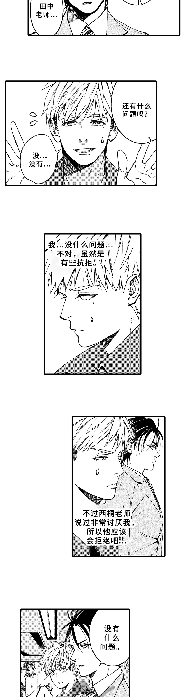 老师的爱情抖音漫画,第4章：工作调动2图