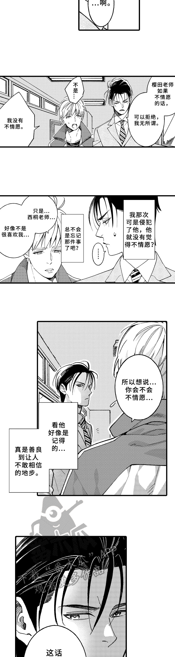 老师的爱情抖音漫画,第4章：工作调动5图