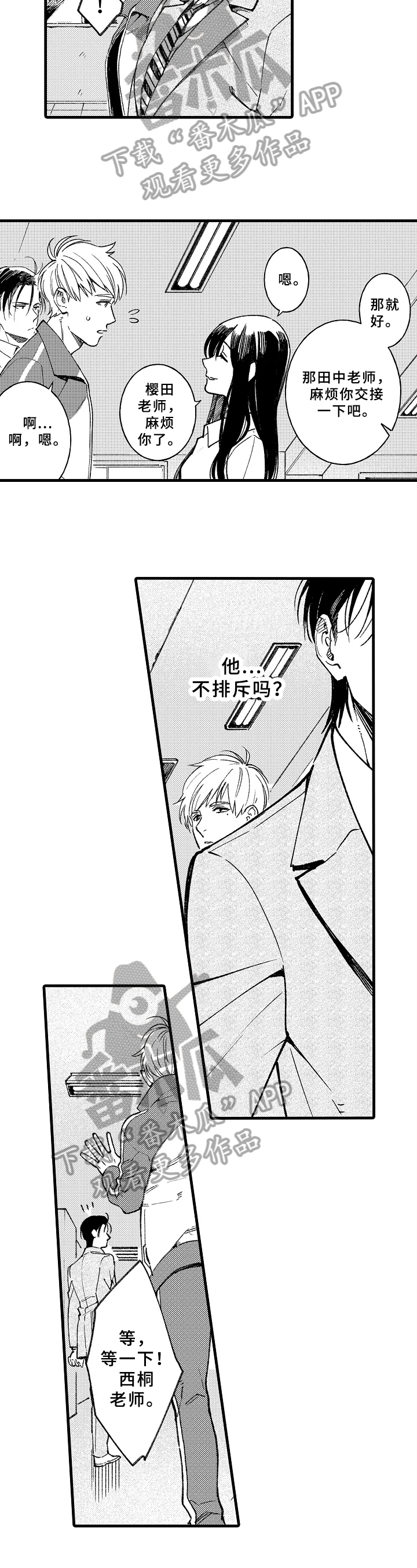 老师的爱情抖音漫画,第4章：工作调动3图