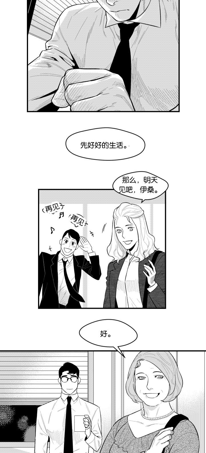 夜游精灵漫画,第7话2图