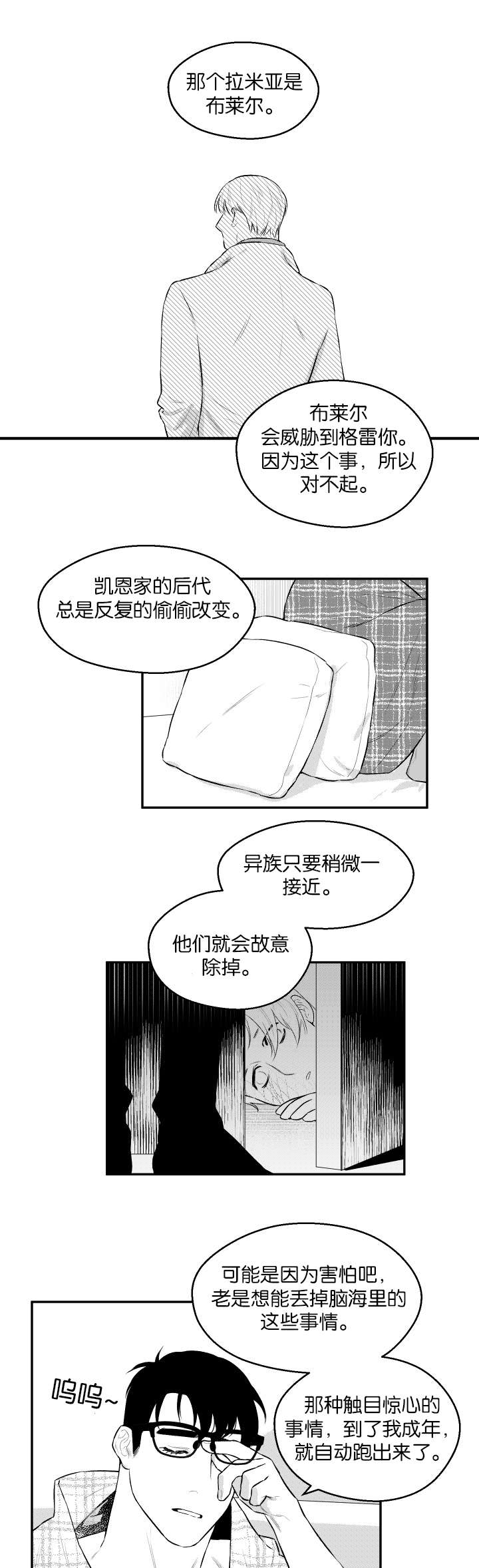 夜游精灵漫画,第43话1图