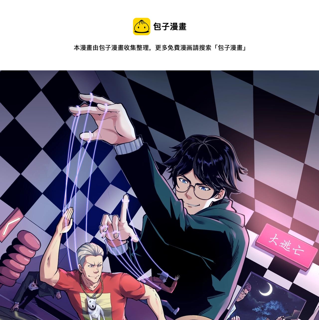 娱乐明星逃亡365天的小说漫画,第42话 代价！1图