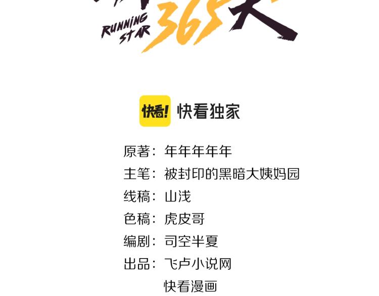 娱乐明星逃亡356天漫画免费漫画,第30话 江亚楠叛逃3图