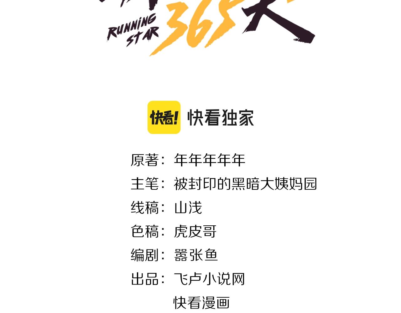 娱乐明星逃亡365天的小说漫画,第48话 死！3图