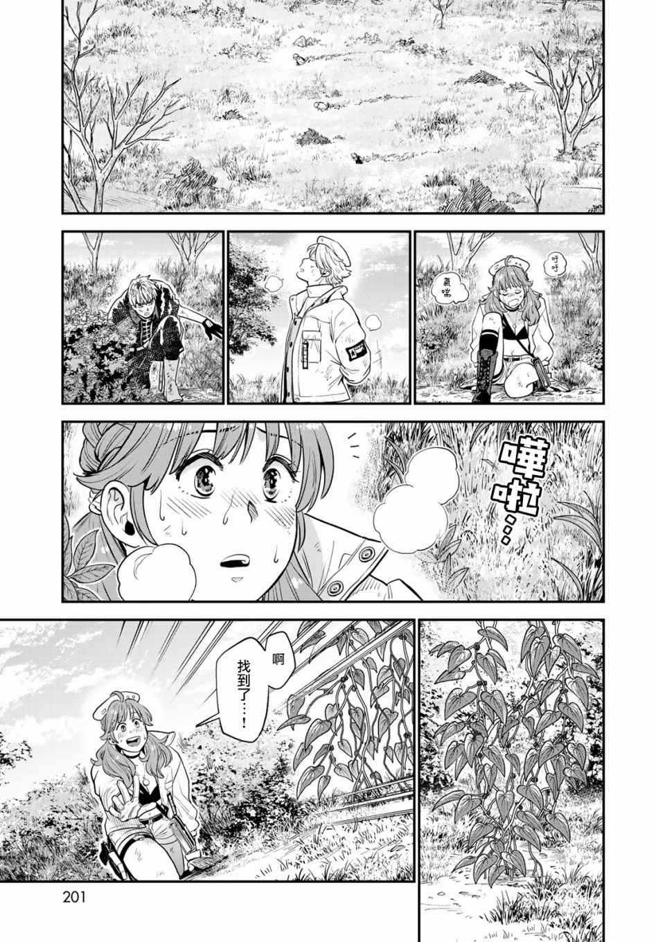 荒野求生无人小岛漫画,第3话5图