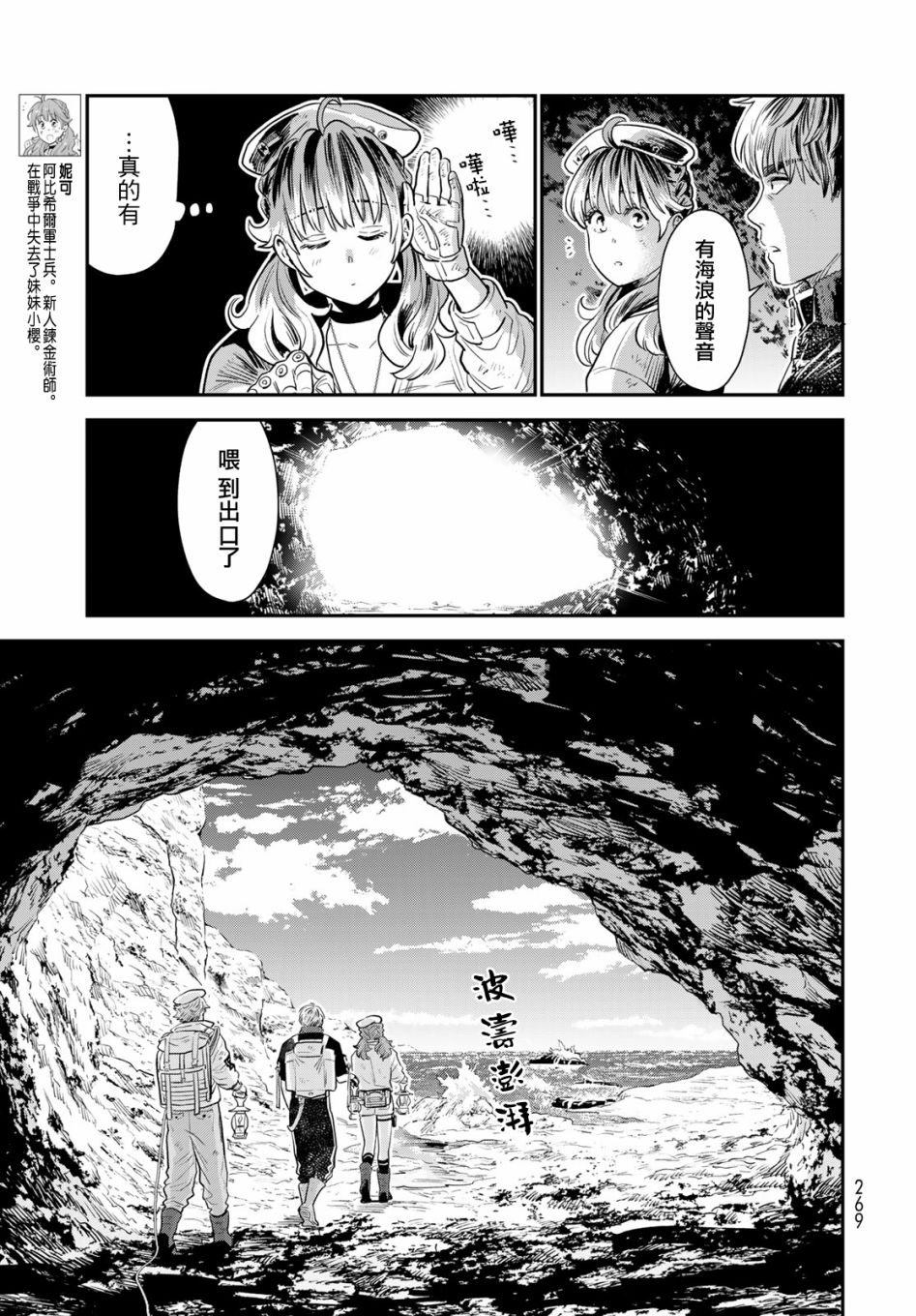 荒野求生炼金漫画,第6话4图