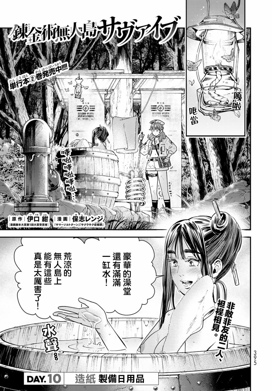 荒野求生炼金漫画,第10话3图