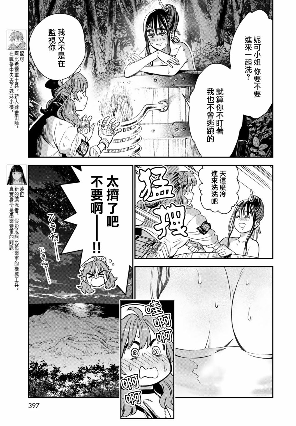 荒野求生炼金漫画,第10话5图
