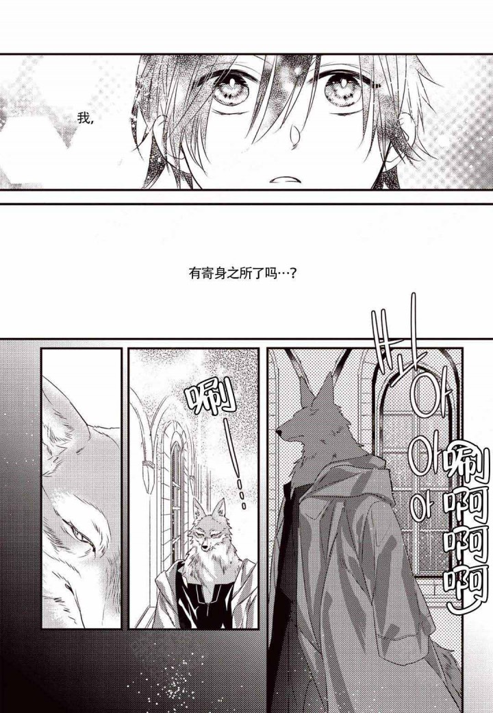 兽人世界 我的兽人老公漫画,第2话1图
