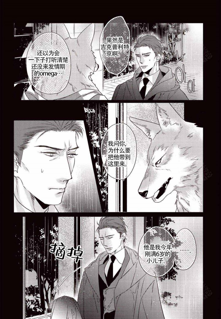 兽人世界 我的兽人老公漫画,第2话2图
