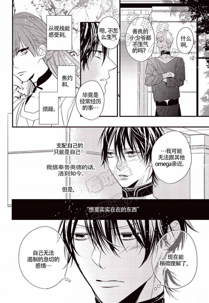 兽人omega 日本漫画漫画,第6话5图