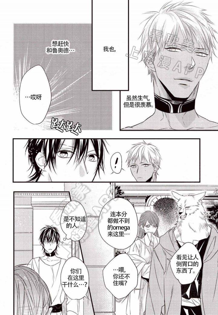 兽人omega 日本漫画漫画,第6话3图