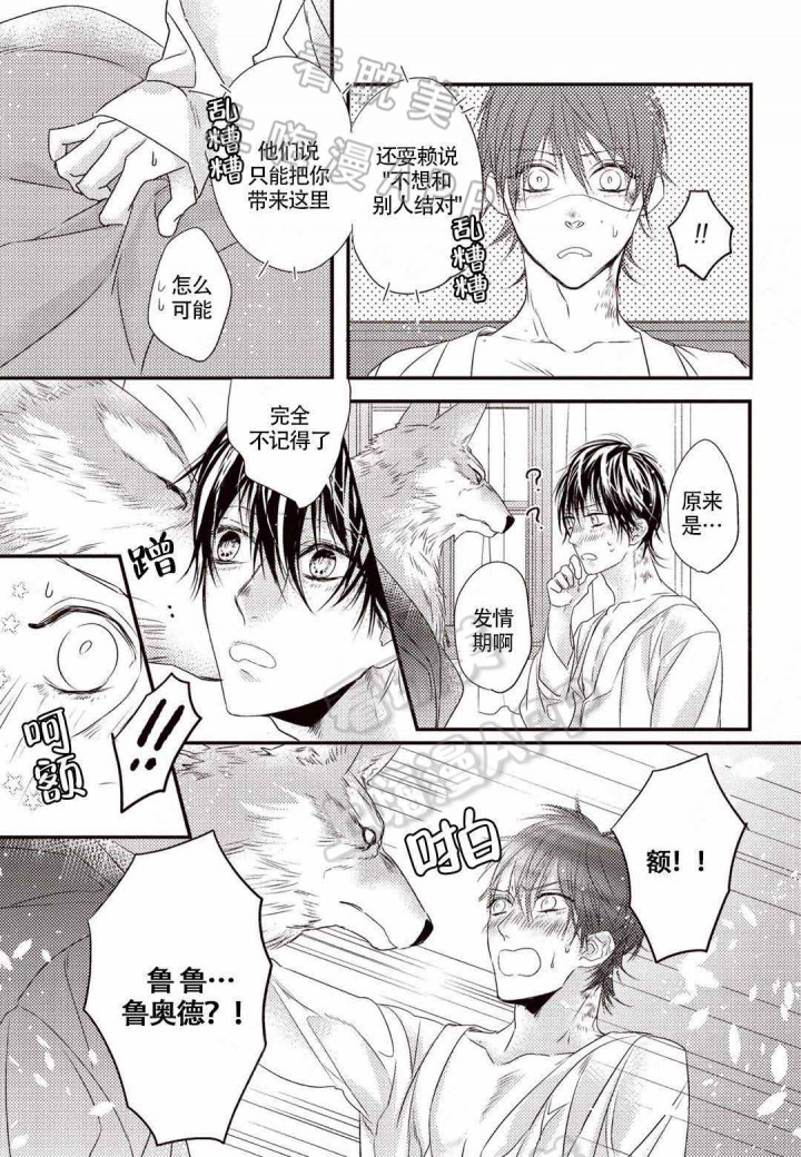 兽人omega一夜后怀孕漫画,第11话5图