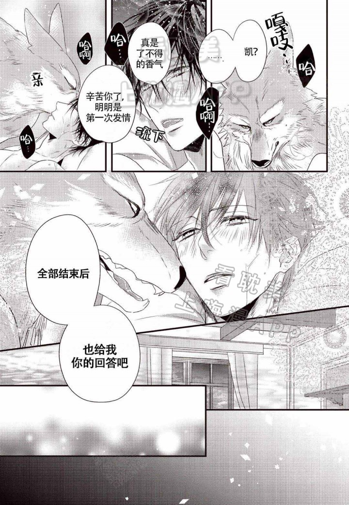 兽人omega一夜后怀孕漫画,第11话1图