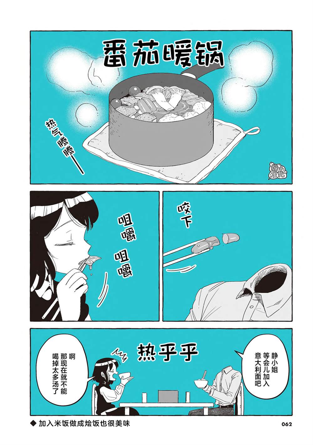 第一个人类是男还是女漫画,单行本23话5图
