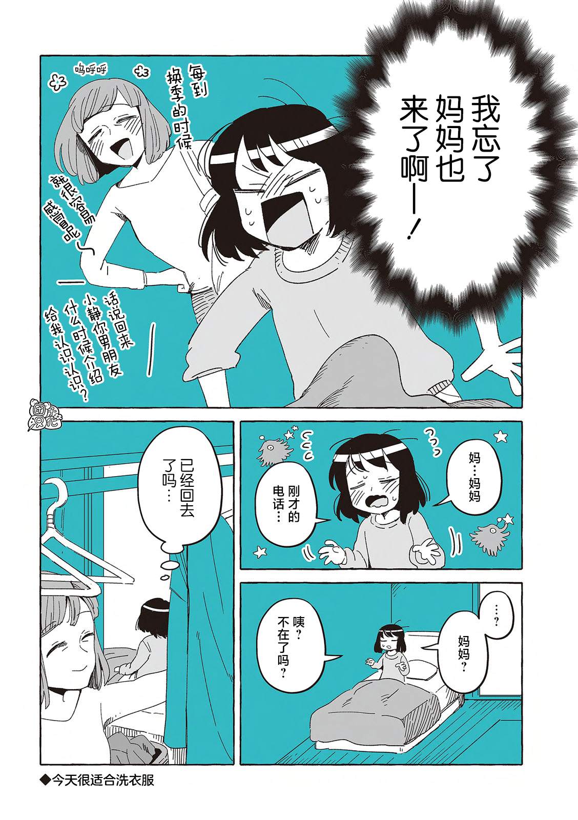 第一个人类是男还是女漫画,单行本15话3图