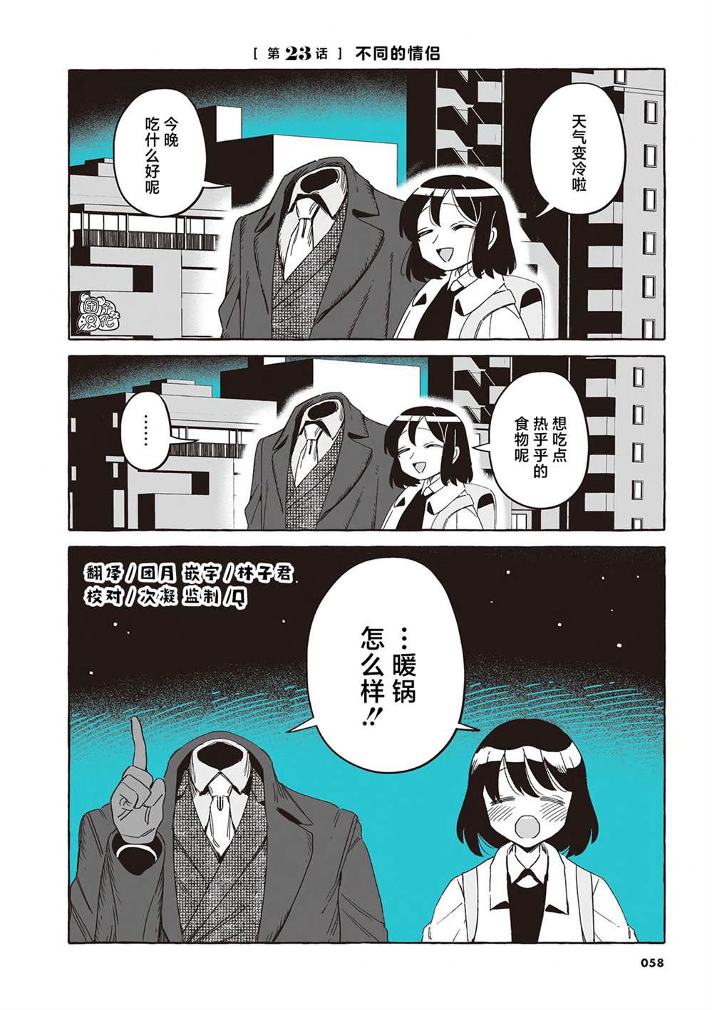第一个人类是男还是女漫画,单行本23话1图