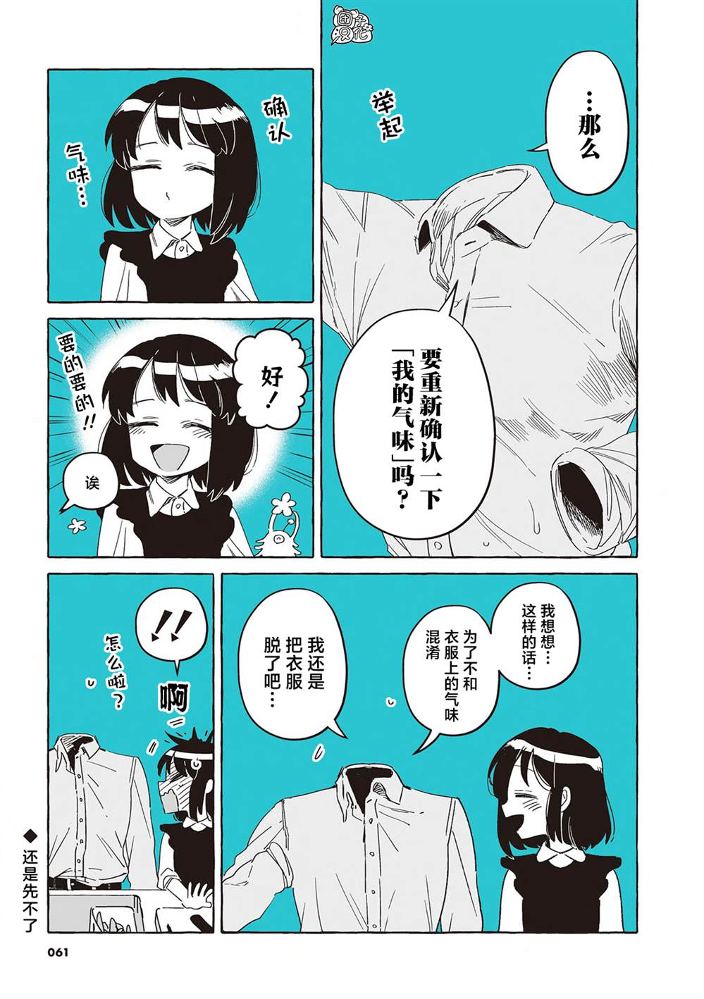 第一个人类是男还是女漫画,单行本23话4图
