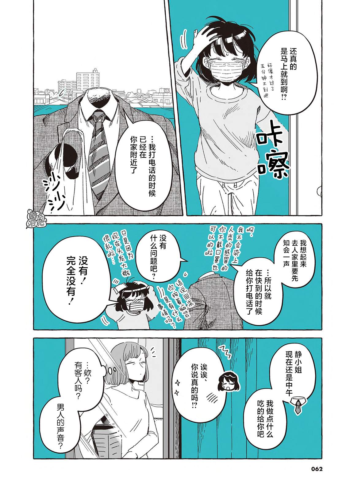 第一个人类是男还是女漫画,单行本15话4图