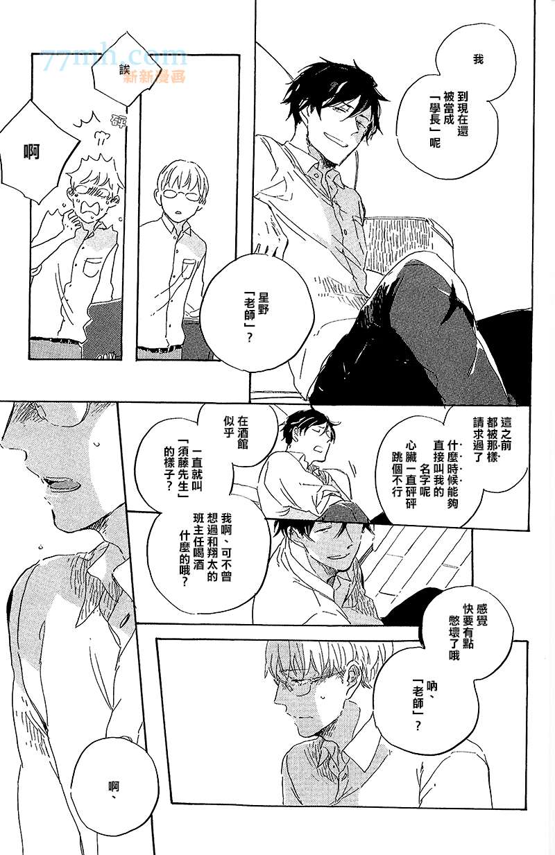 在夜空中最亮的星星漫画,外传：第3话5图