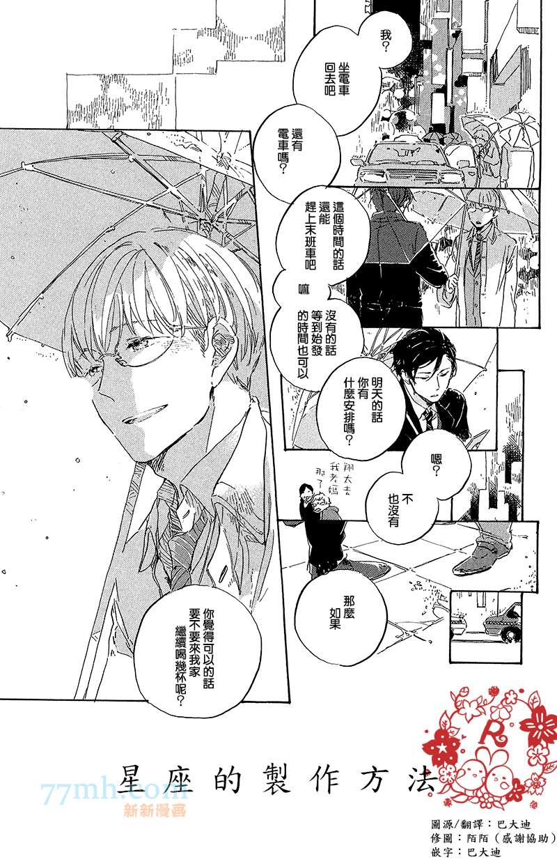 在夜空中最亮的星星漫画,外传：第3话1图