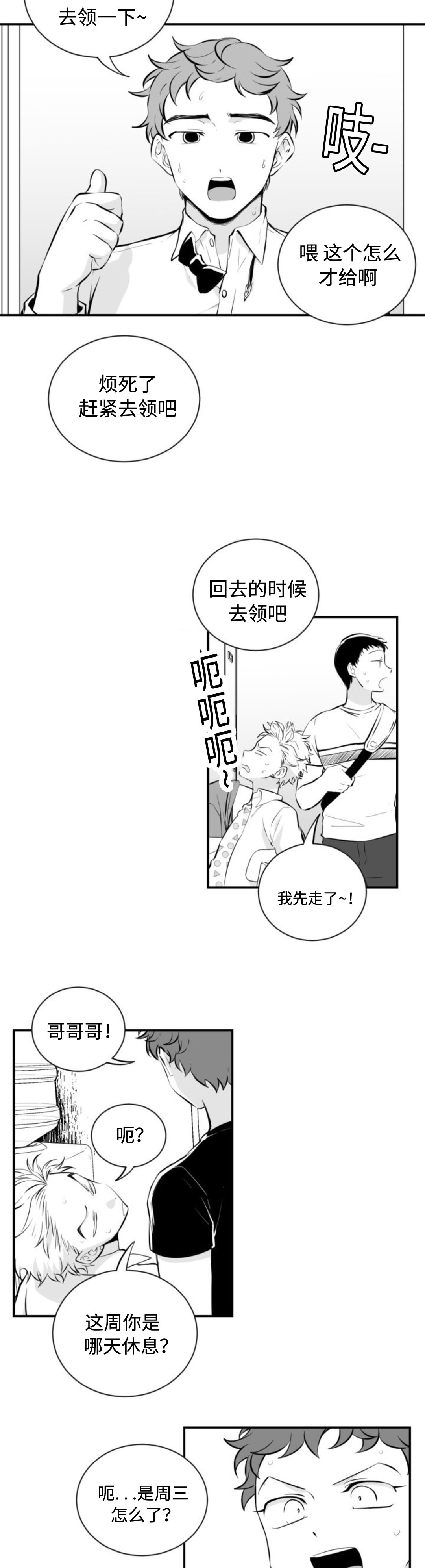 爱书癖漫画,第22话5图