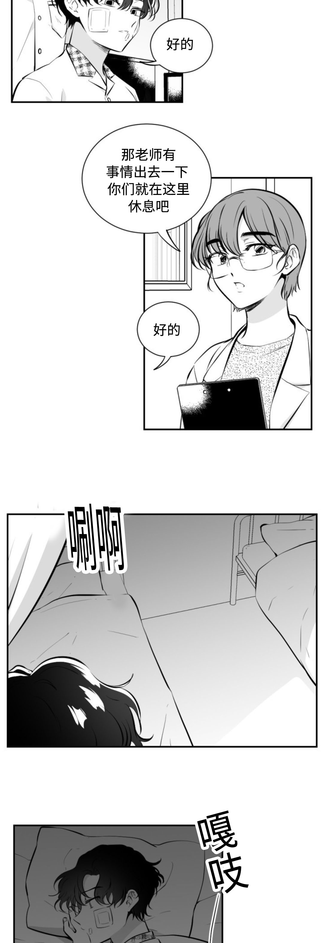 爱书网无弹窗小说网站在线看漫画,第32话2图