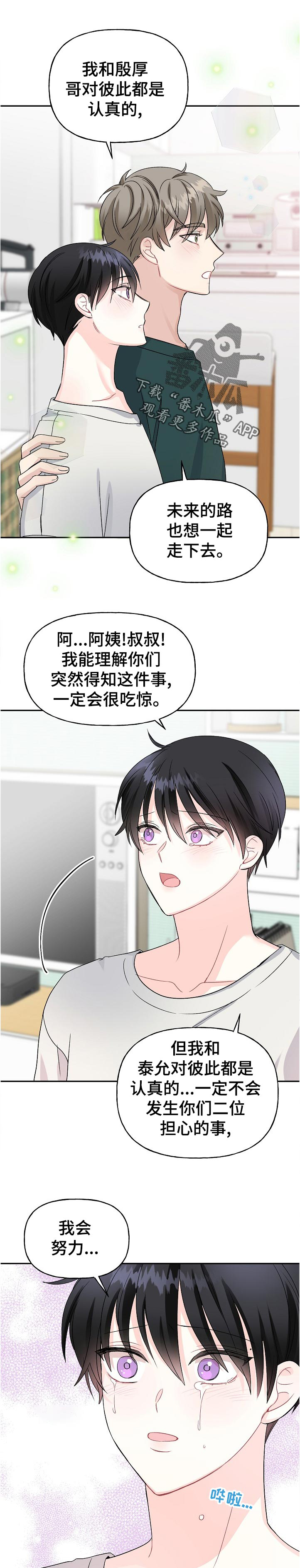 初恋重逢完整版免费观看漫画,第59章：认错2图