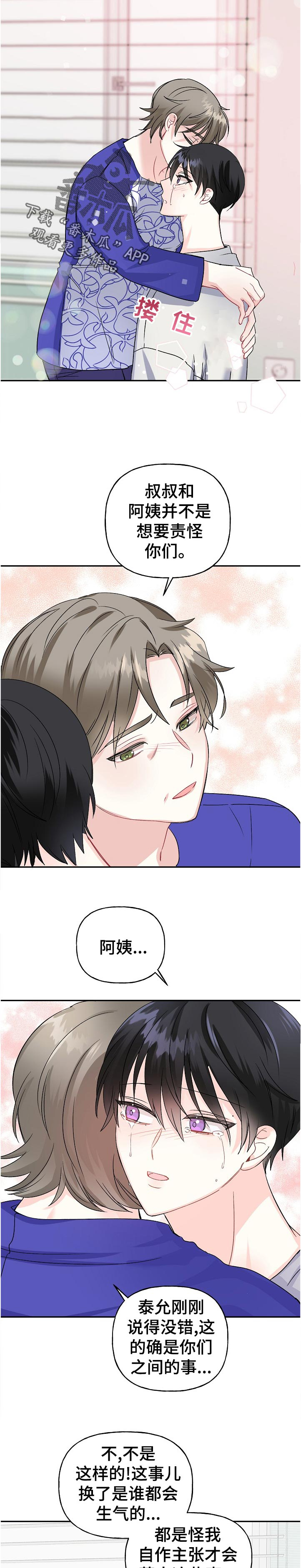 初恋重逢完整版免费观看漫画,第59章：认错4图